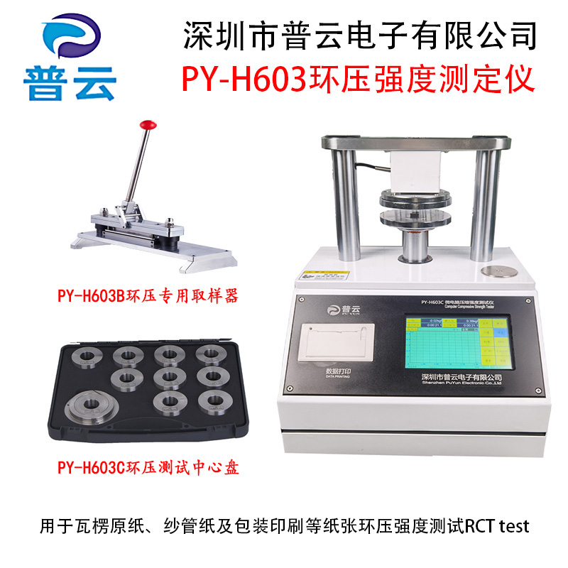 深圳纸板检测仪器